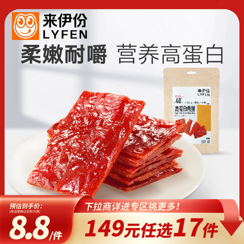 来伊份高蛋白肉片100g零食小吃