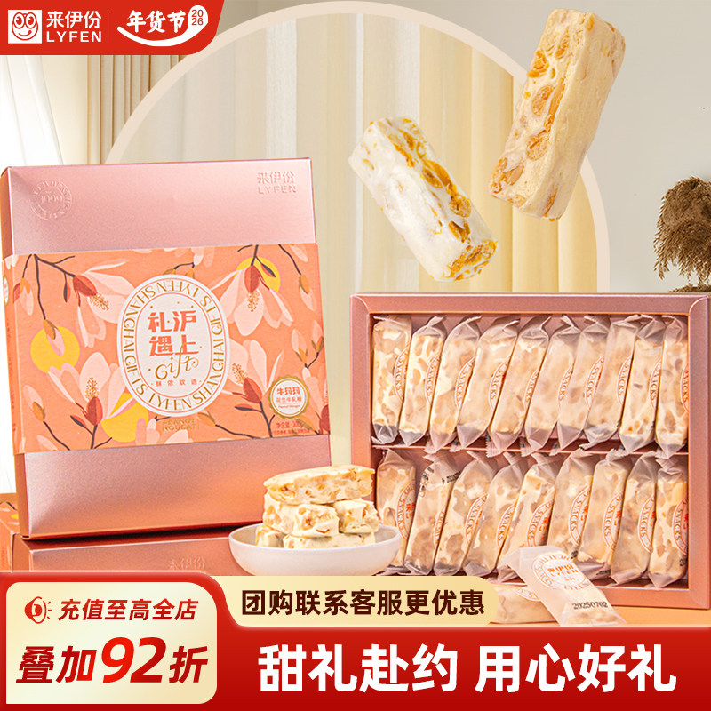 来伊份沪上礼遇牛轧糖礼盒300g花生牛轧糖零食小吃休闲食品伴手礼