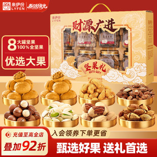 来伊份财源广进罐装 8罐节日实用送礼长辈妈妈零食 坚果礼盒1524g