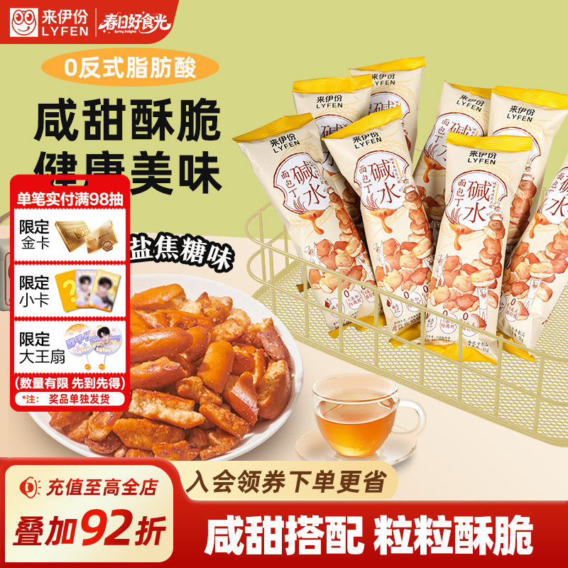 来伊份碱水面包丁35g海盐焦糖味酥脆小饼干休闲网红零食健康小吃