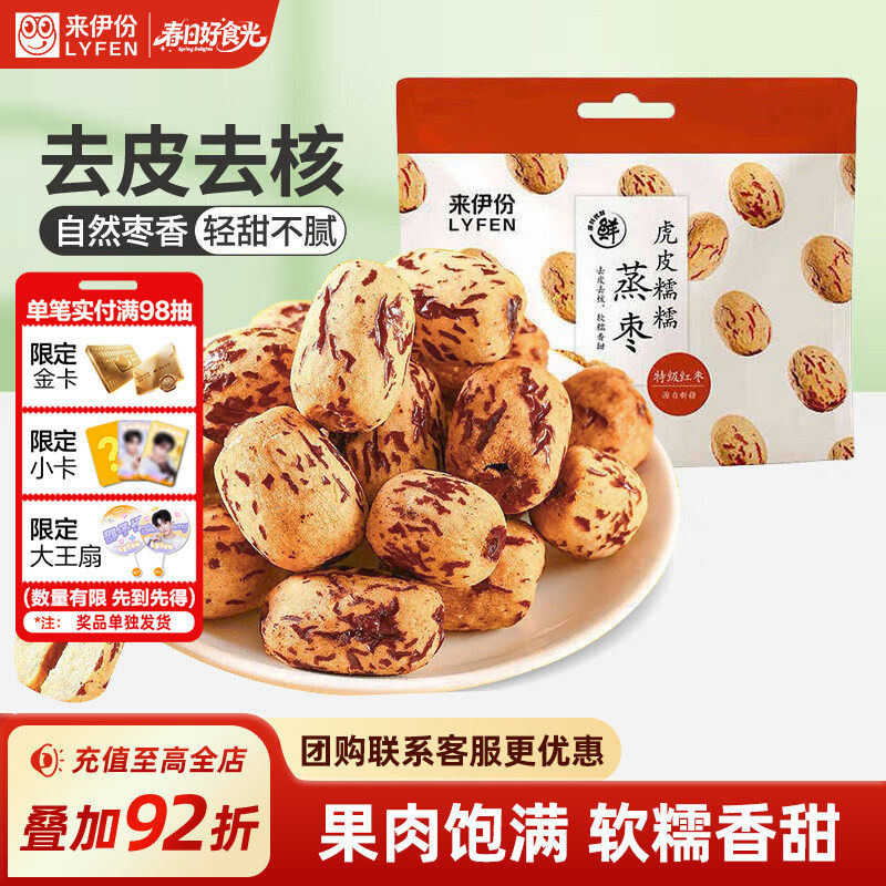 来伊份虎皮糯糯蒸枣308g去皮无核灰枣即食红枣独立小包装休闲零食