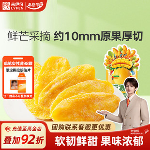 来伊份芒太后芒果肉108g风味芒果干果脯蜜饯青芒水果片解馋小零食