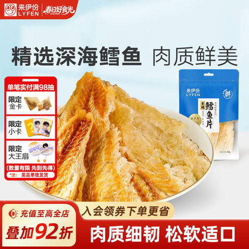 来伊份香烤鳕鱼片40g 海鲜小吃零食干货手撕鱼干烤鱼片休闲零食 - 封面