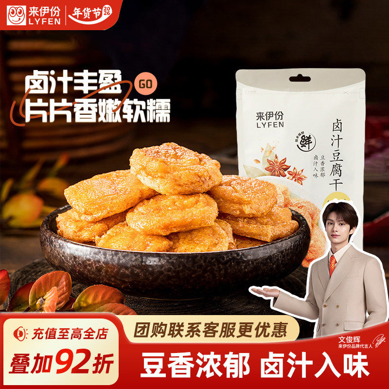 来伊份卤汁豆腐干125g开袋即食豆干小包装素食品休闲豆类豆干零食