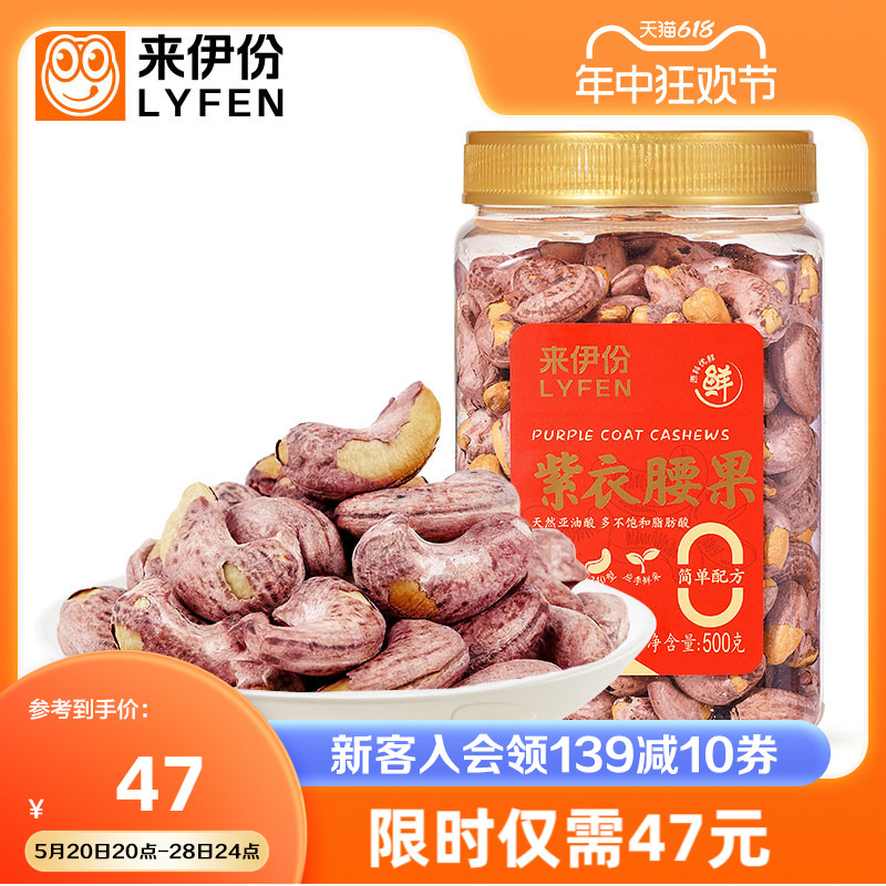 来伊份 紫衣大腰果500g罐装盐焗味休闲坚果干果带皮果仁零食A240 零食/坚果/特产 腰果 原图主图