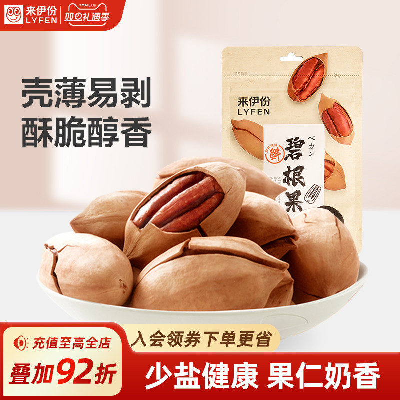 来伊份碧根果150g奶香味