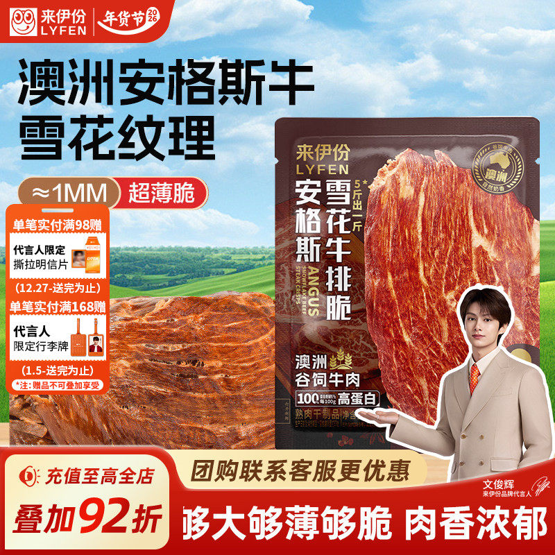 来伊份安格斯牛排脆15g袋牛肉片薄脆高蛋白解馋追剧下午茶小零食