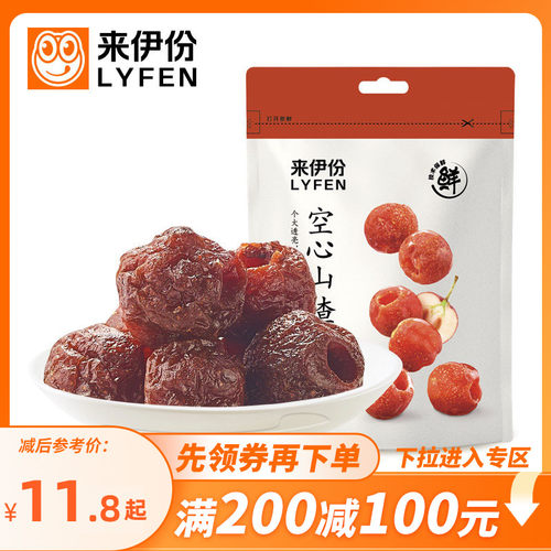 来伊份空心山楂无核果干蜜饯零食