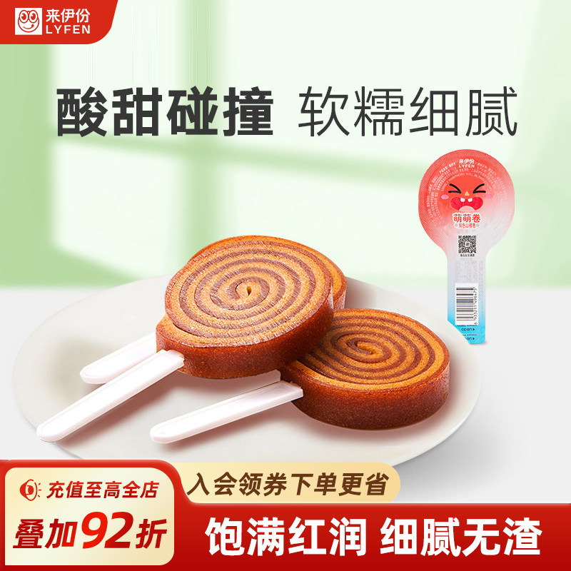 来伊份山楂卷30gx10萌萌卷双色棒棒卷棒棒糖休闲儿童小零食糖零嘴