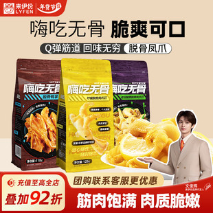 来伊份嗨吃无骨凤爪125g柠檬山椒脱骨鸭掌泡椒鸡爪休闲解馋小零食