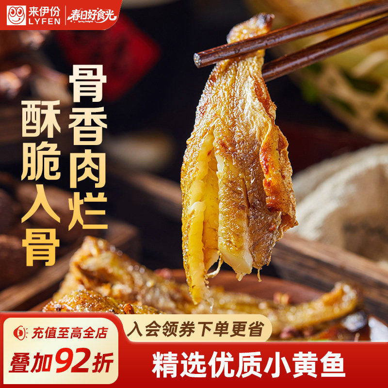 来伊份香酥小黄鱼125g新鲜海鲜食品鱼干零食小黄鱼干酥脆即食小吃