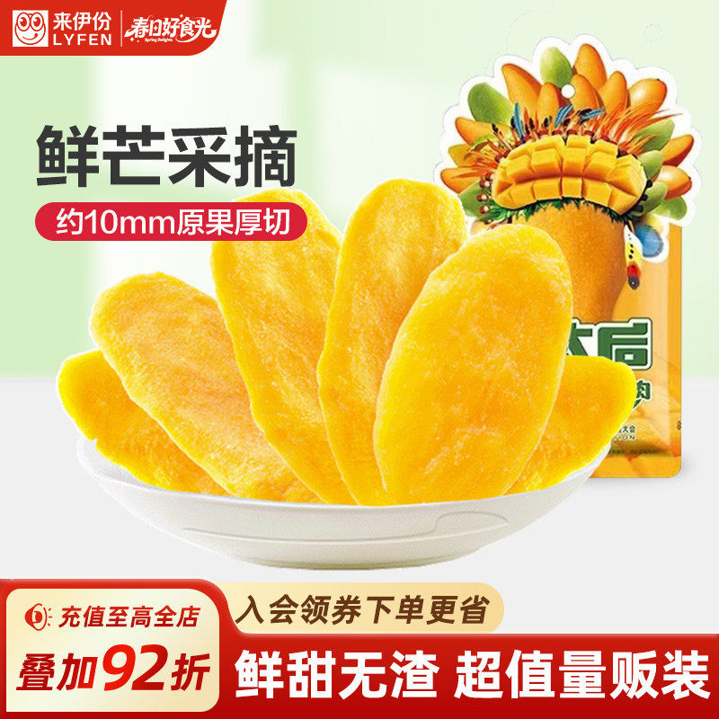 来伊份芒太后芒果肉108g芒果厚切果脯蜜饯青芒水果片零食芒果片