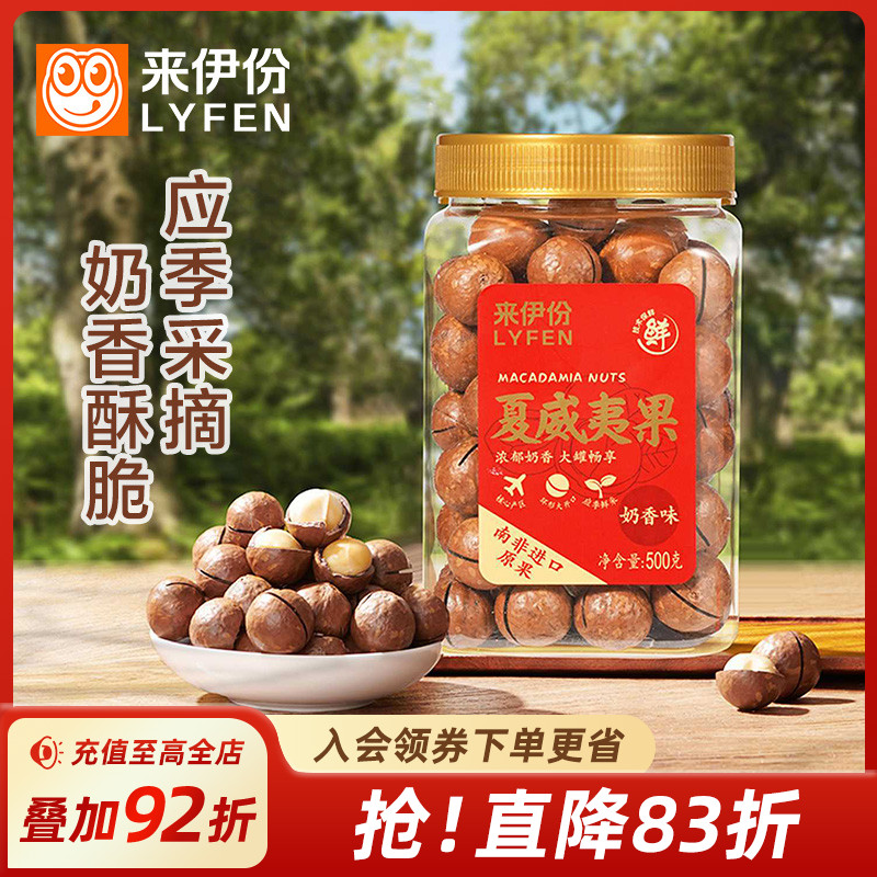 来伊份奶油味夏威夷果500g零食每日坚果仁干果罐装休闲零食小吃