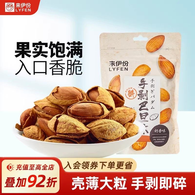 来伊份手剥巴旦木125g坚果炒货休闲孕妇小零食杏仁巴坦木袋装年货,零食/坚果/特产,杏仁/巴旦木,淘宝优惠券,粉丝福利购,淘宝优惠卷