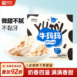 来伊份牛玛玛花生牛轧糖158g儿童小孩休闲零食糖果传统糕点心喜糖