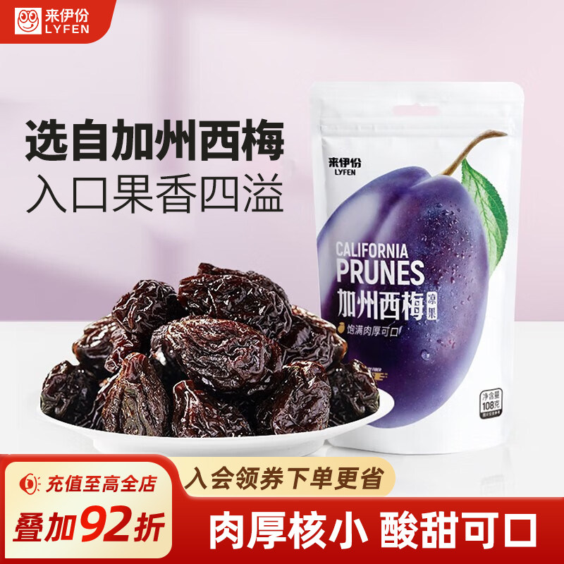来伊份西梅108g*3加州西梅干酸甜蜜饯果脯果干休闲小零食