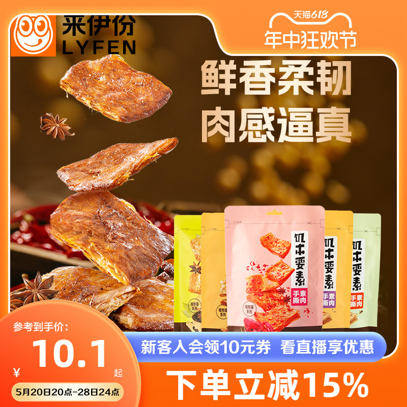 来伊份饥本要素蛋白素肉168gx2...