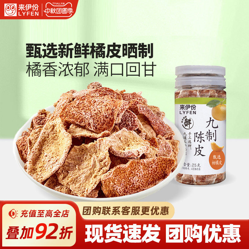 来伊份九制陈皮25g*2九制陈皮八仙果橄榄条罐装蜜饯休闲怀旧零食
