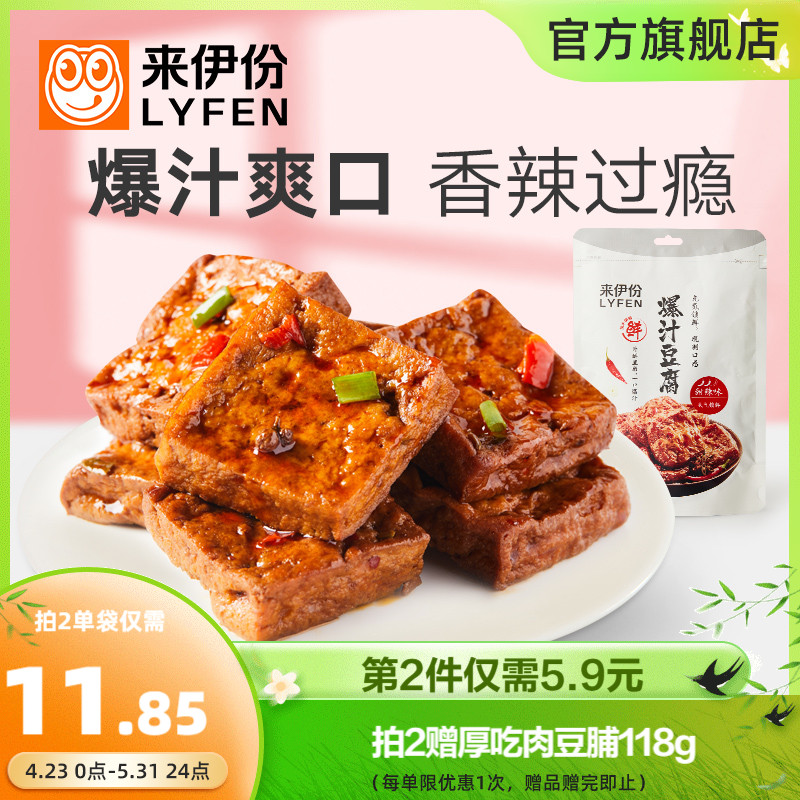 来伊份爆汁豆腐手撕豆腐干