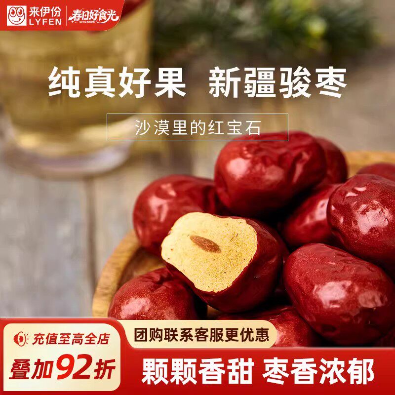 来伊份即食红枣150g大枣果干煲汤免洗灰枣新疆特产小吃枣子零食