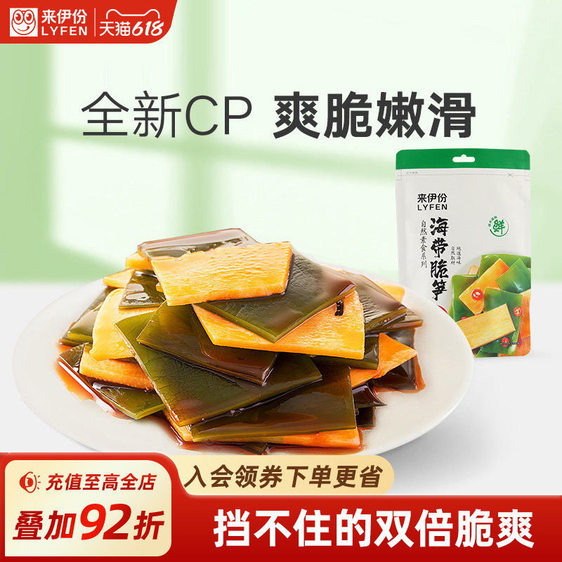 来伊份海带脆笋160g 香辣即食竹笋嫩脆笋下饭菜休闲海味海鲜零食