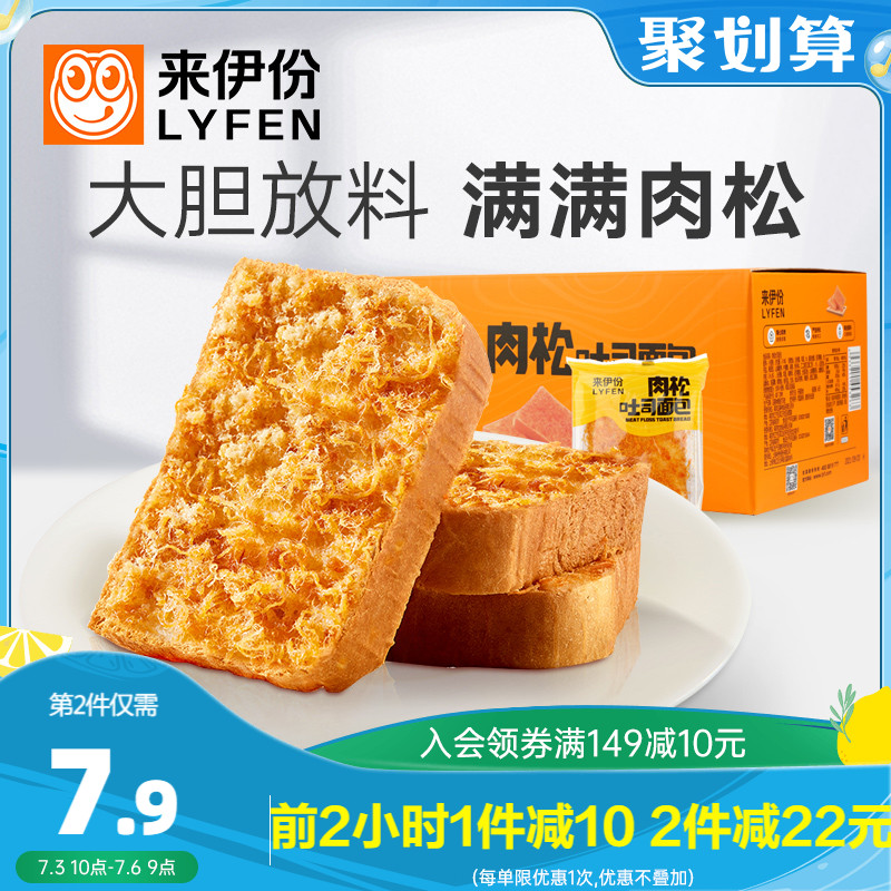 【买一送一】来伊份肉松吐司面包500g