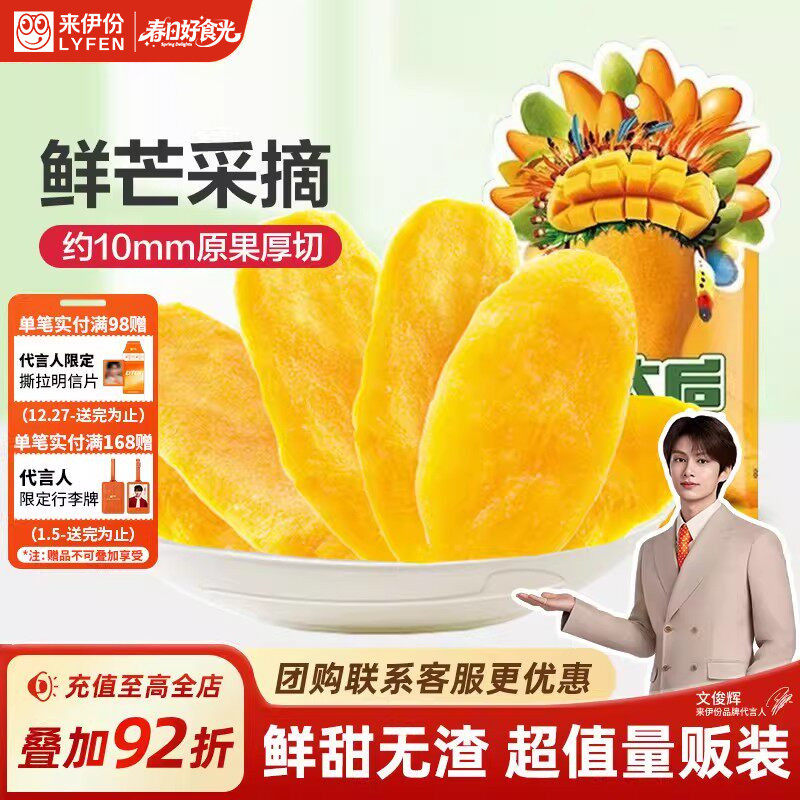 来伊份芒果干108g果脯水果干青芒芒果片小包装网红小吃休闲小零食