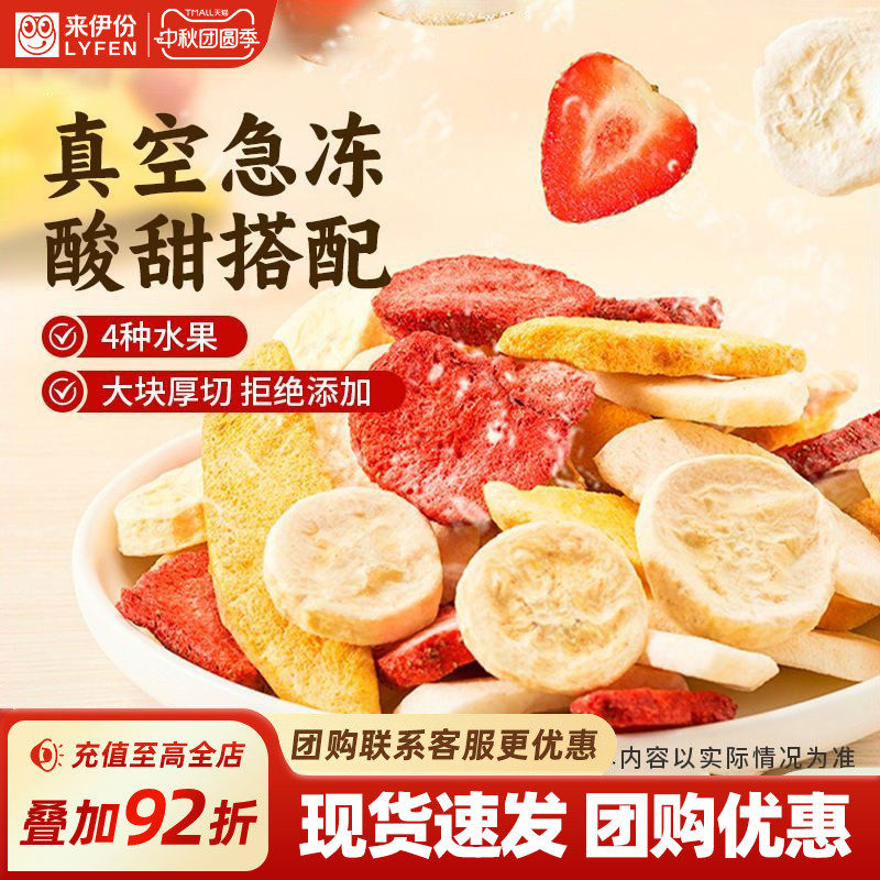 来伊份综合果干水果冻干25g*2可酸奶混合水果脆芒水果脆果脯零食