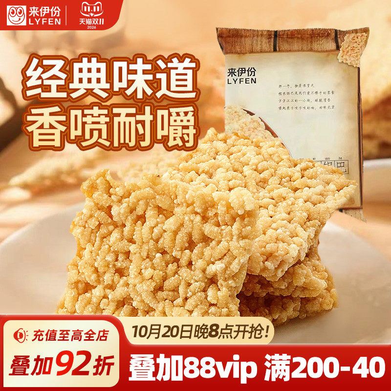来伊份糯米锅巴268g脆米办公室宿舍休闲零食小吃早餐传统中式糕点