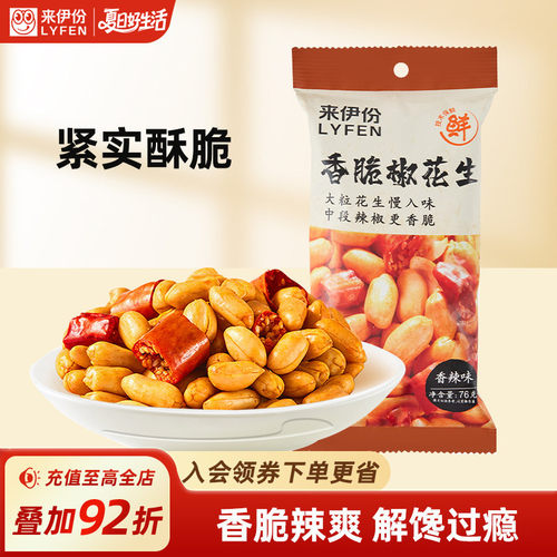 来伊份香脆椒花生76g即食下酒菜