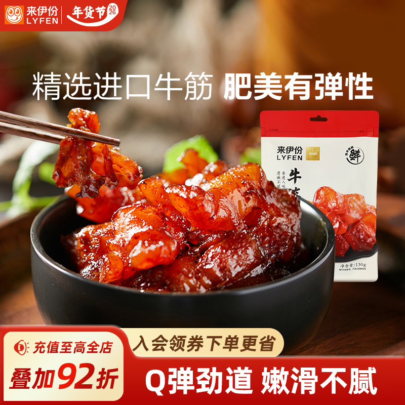 来伊份牛板筋牛筋130g牛肉类蹄筋卤味熟食小吃即食特产解馋小零食