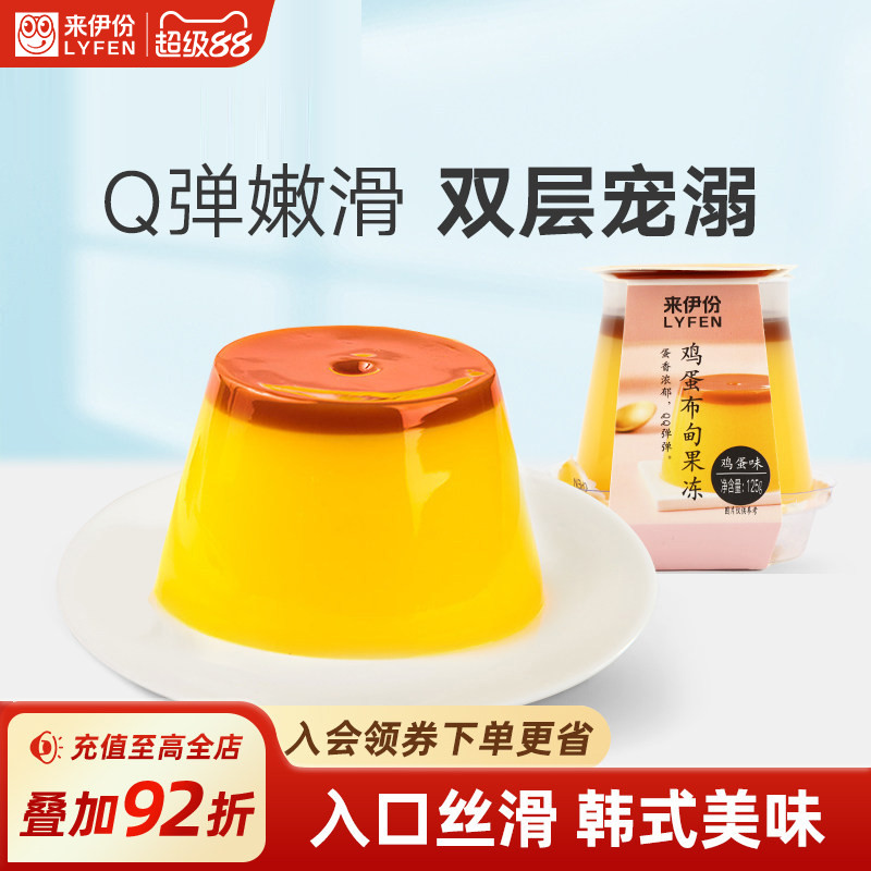 来伊份鸡蛋布甸果冻125g网红零食图片