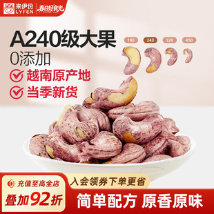 来伊份紫衣大腰果500g罐装 盐焗味休闲坚果干果带皮果仁零食A240