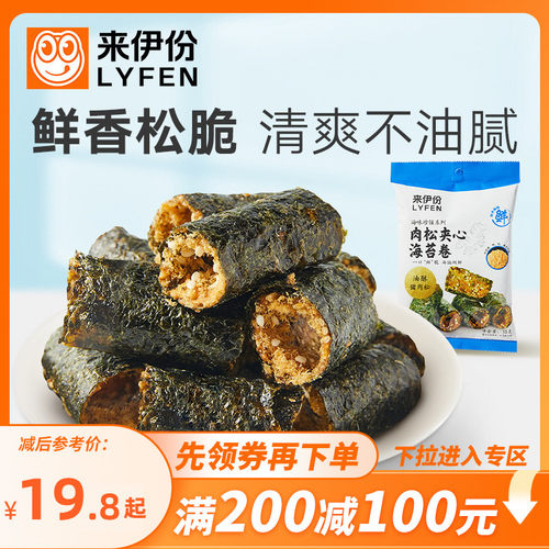来伊份肉松夹心海苔卷休闲零食