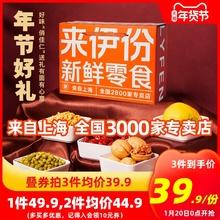 39.9元包邮 来伊份 新年年货坚果礼盒1403g