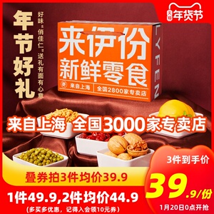 39.9元包邮 来伊份 新年年货坚果礼盒1403g