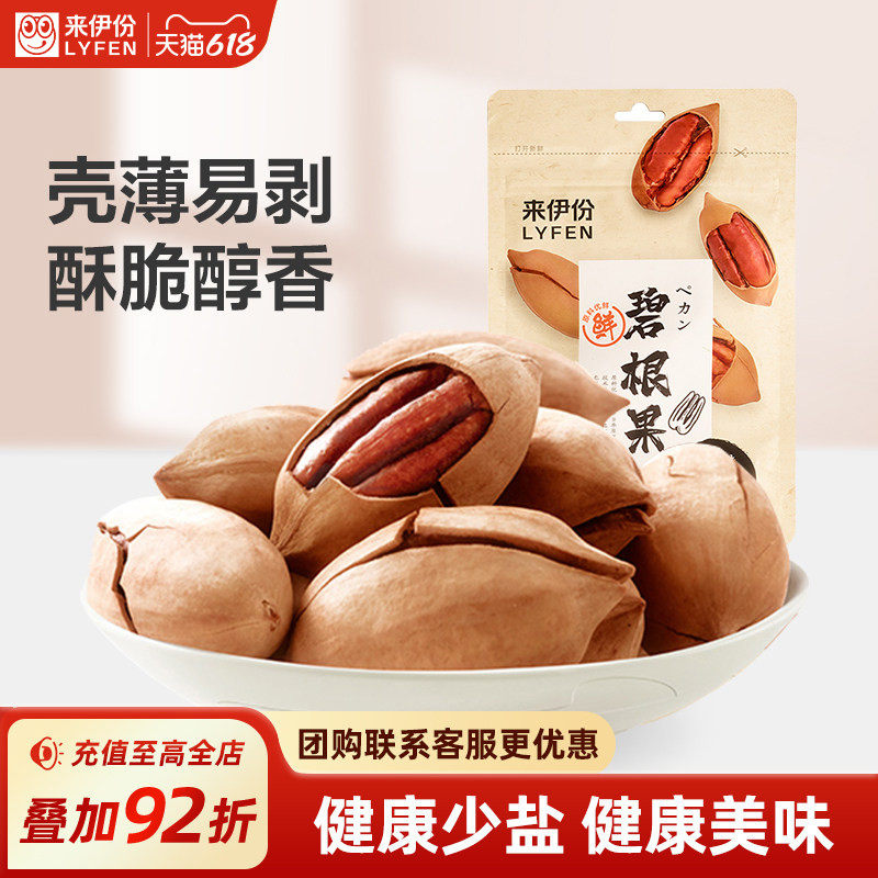 来伊份碧根果150g奶油味长寿果手剥零食坚果干果炒货散装送礼袋装