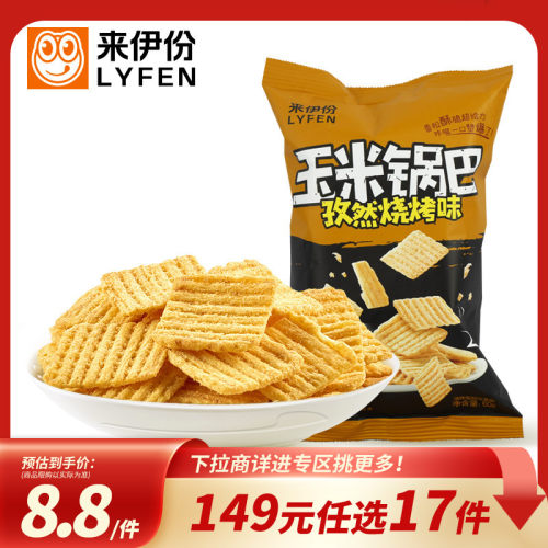来伊份玉米锅巴孜然烧烤味小零食
