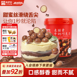 来伊份 麦丽素牛奶巧克力98g糖果夹心朱古力豆圣诞节休闲零食桶装