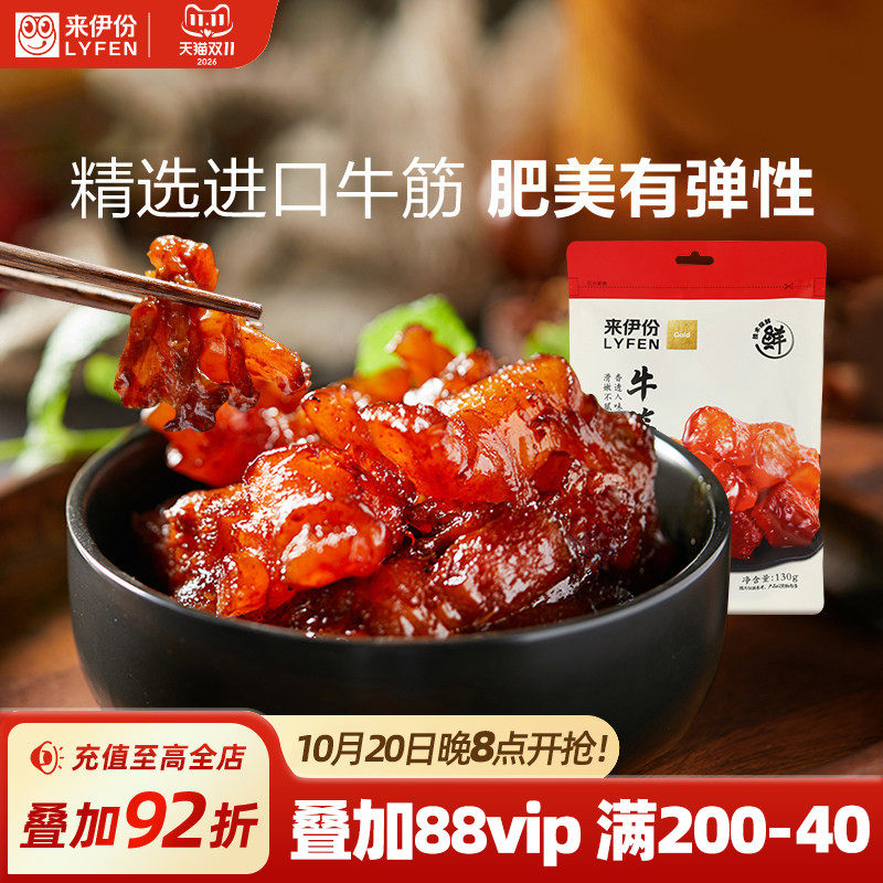 来伊份牛板筋牛筋130g牛肉类蹄筋卤味熟食小吃即食解馋零食牛肉干