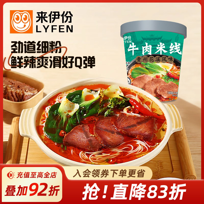 桶装贵州牛肉米线来伊份粉丝