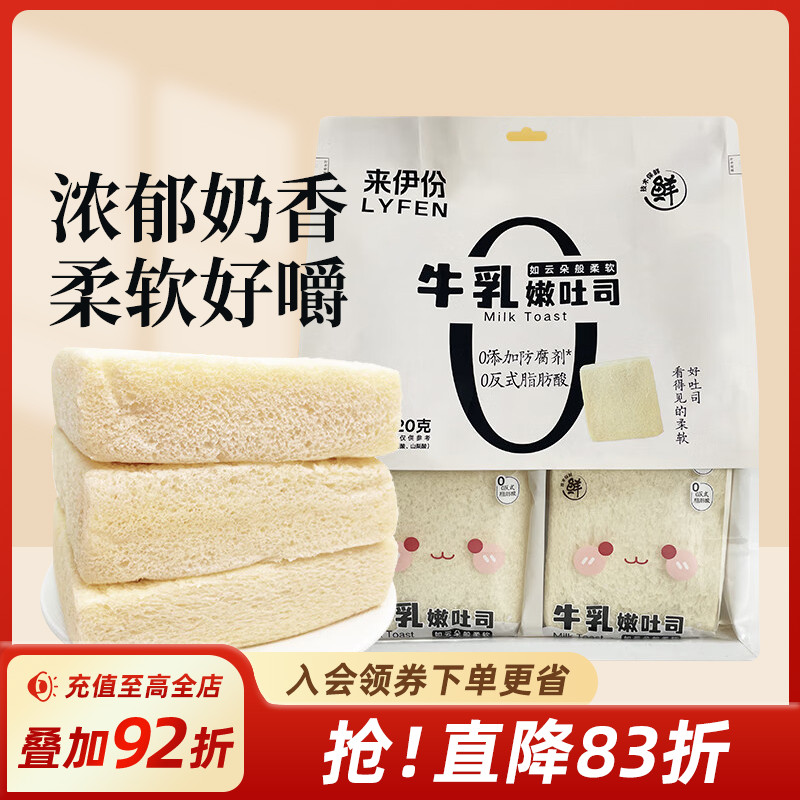 【来伊份】无边牛乳吐司420g
