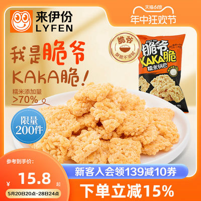 来伊份脆爷糯米锅巴蟹黄味