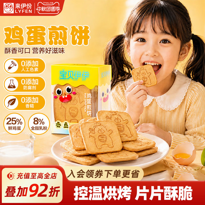 来伊份早餐代餐薄脆饼干休闲零食图片
