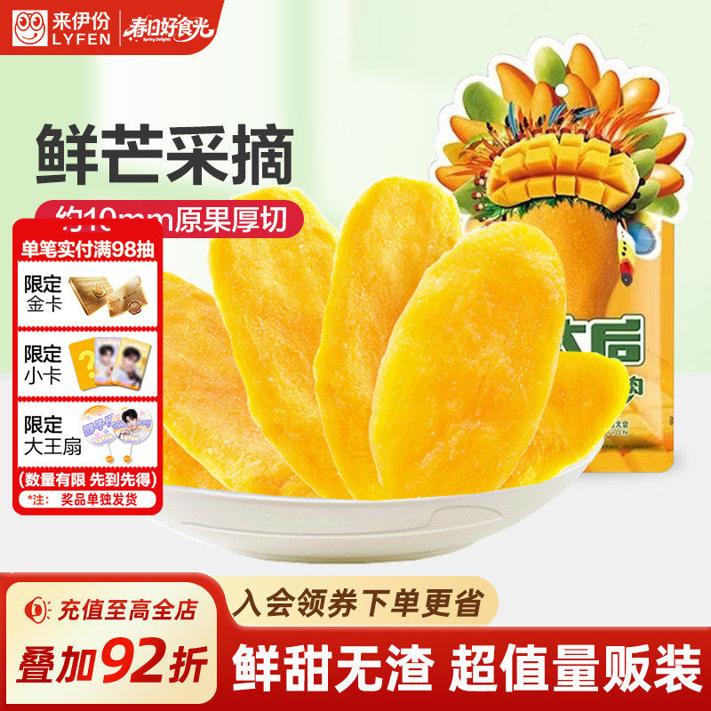 来伊份芒太后芒果干108g纯风味果脯水果休闲小零食新鲜青芒原味