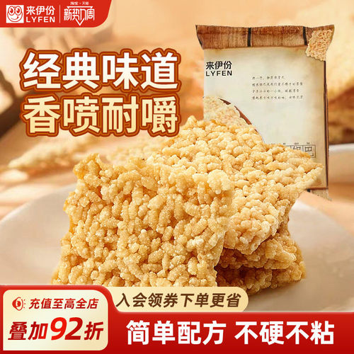 来伊份原味糯米脆米锅巴休闲零食