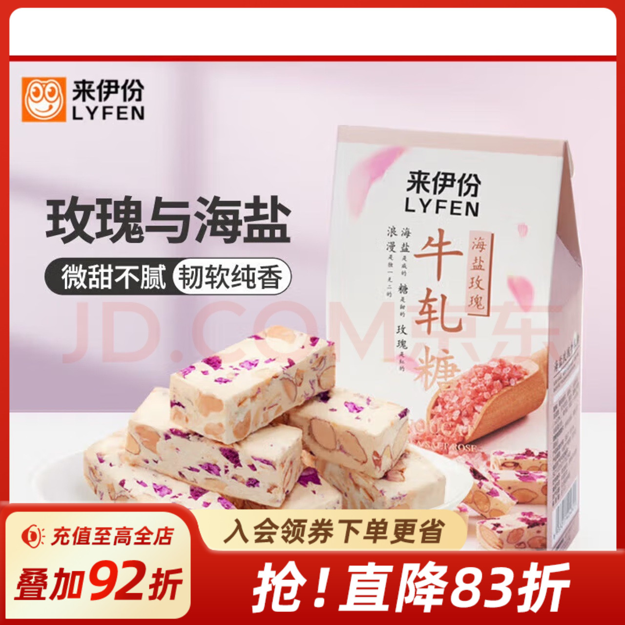 来伊份海盐玫瑰牛轧糖106g奶糖网红解馋小零食喜糖儿童小孩糖果