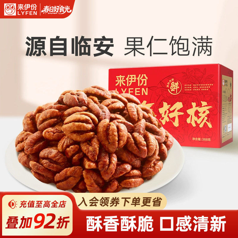 来伊份小核桃仁388g临安山核桃仁节日礼盒炒货坚果量贩装