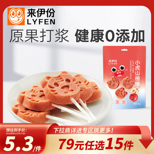 来伊份小虎山楂棒无添加解馋零食