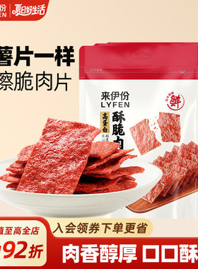 来伊份酥脆肉片35g/袋高蛋白猪肉脯脆片靖江风味肉干解馋小零食